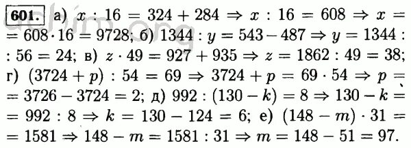 Виленкин 5 класс 1 часть ответы. Математика 5 класс номер 601. Гдз по математике 5 класс Виленкин 601. Домашнее задание по математике 5 класса задача 601. Математика 5 класс Виленкин 1 часть номер 601.