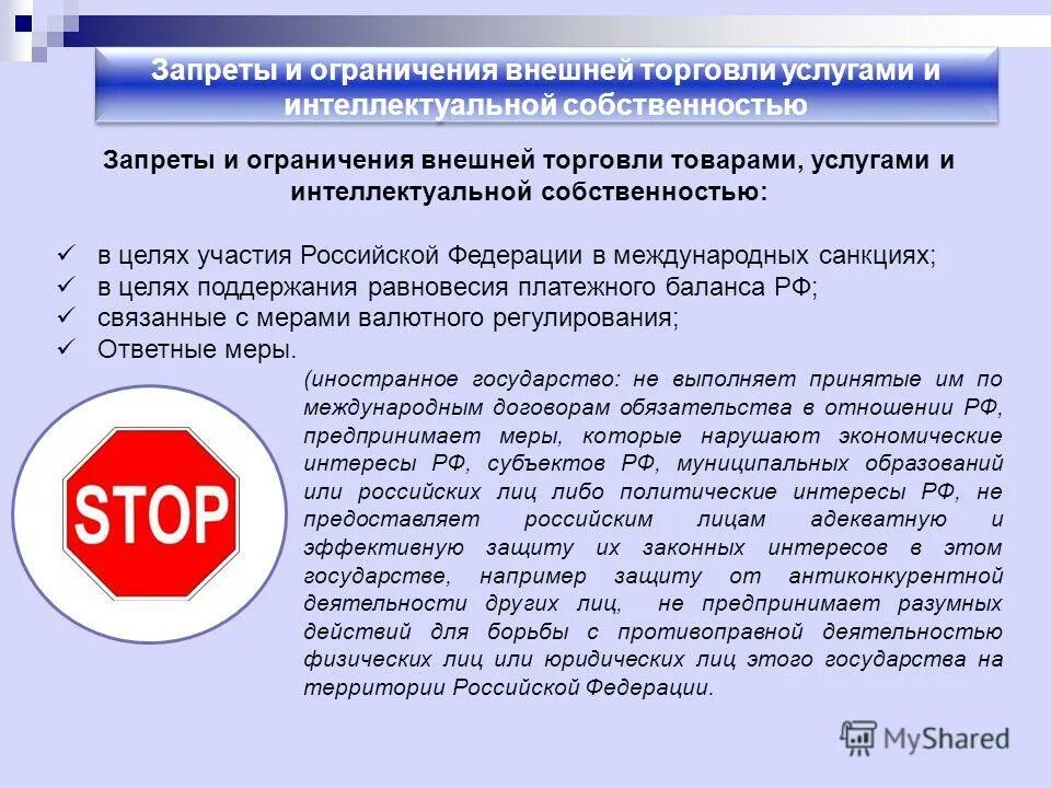 международная торговля интеллектуальной собственности. логистические инновации. интеллектуальная собственность. интеллектуальная собственность изобретение. ограничение внешней торговли.