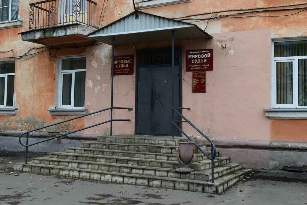 городская поликлиника 1 рубцовск. мировые судьи рубцовск. рубцовск ленина 3. город рубцовск проспект рубцовский 17. рубцовск больница 1.