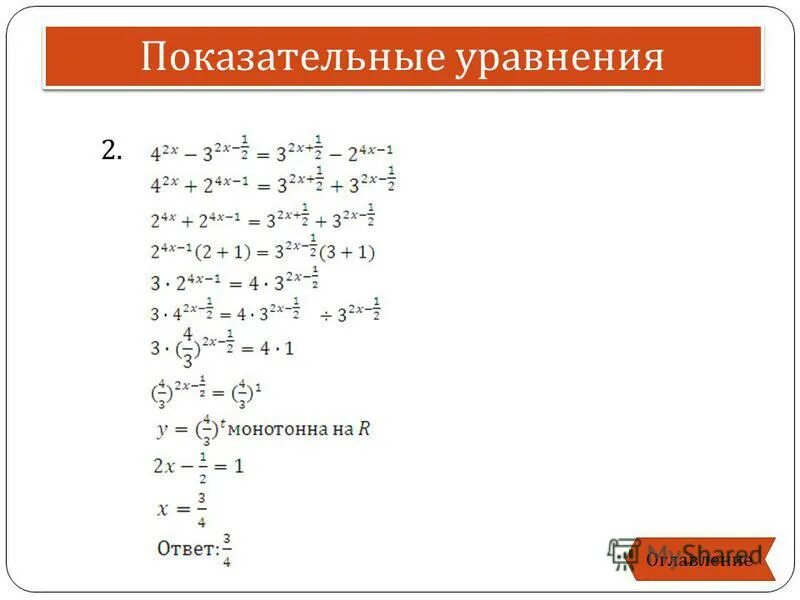 Как решать показательные уравнения с разными основаниями. Виды математических уравнений. Решение уравнений с одинаковыми степенями но разными основаниями. Как решать показательные уравнения с разными основаниями. Показательная функция и показательные уравнения.