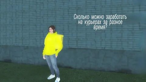 Курьер нашелся