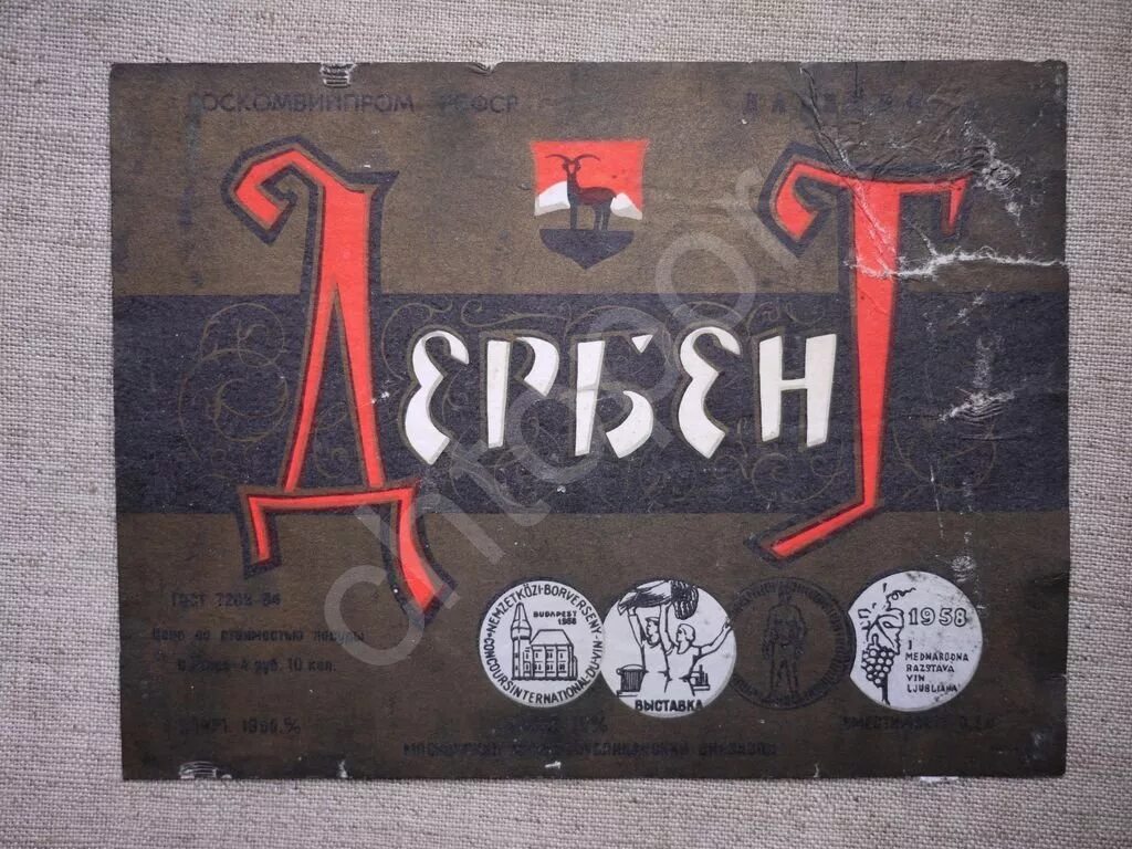 Портвейн дербент. Портвейн 666. портвейн 777 этикетка ссср. дербентский портвейн 15.