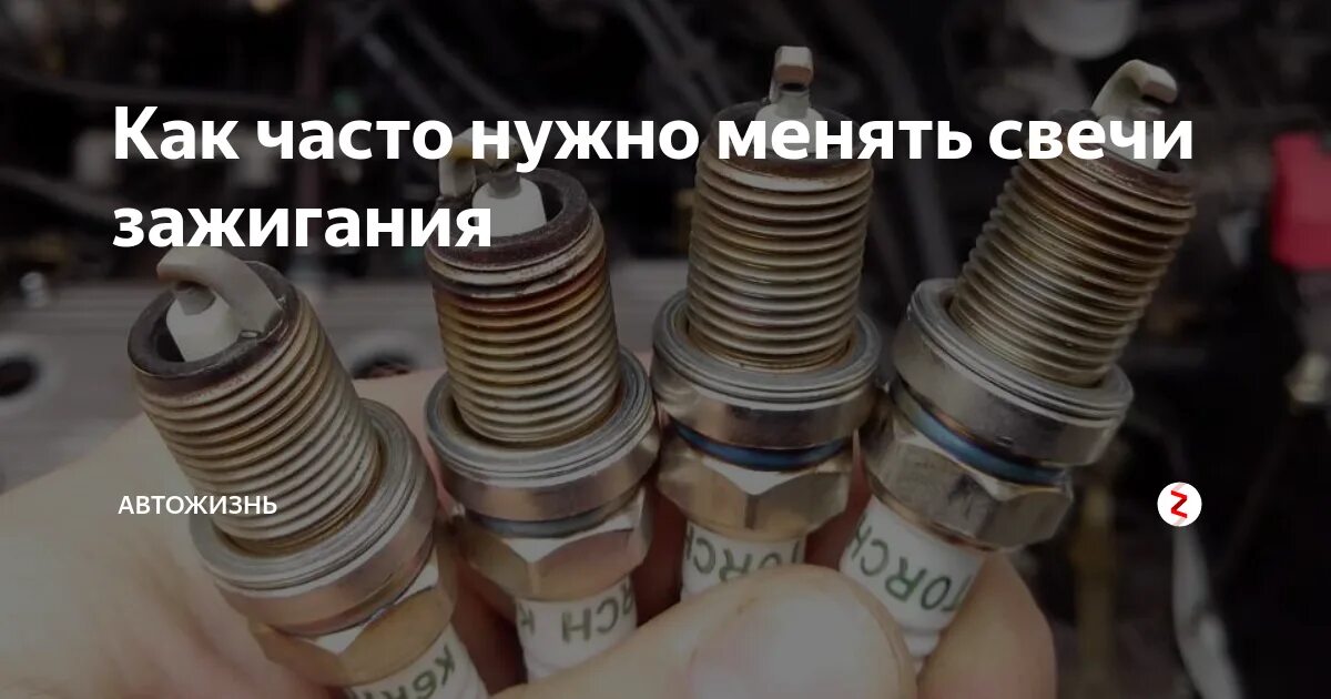 Свечи зажигания ситроен с4 1. К725 свечи зажигания. Рб20де свечи зажигания. Как часто надо менять свечи. Как часто надо менять свечи.