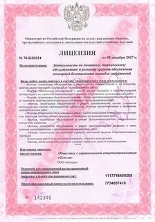 Получить пожарное разрешение