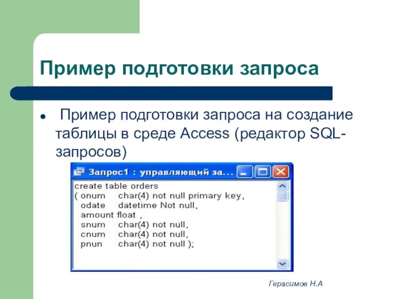 Sql access таблица. Таблица sql запросов. создание запросов на создание таблицы. запрос на создание таблицы. создание запросов на создание таблицы пример.