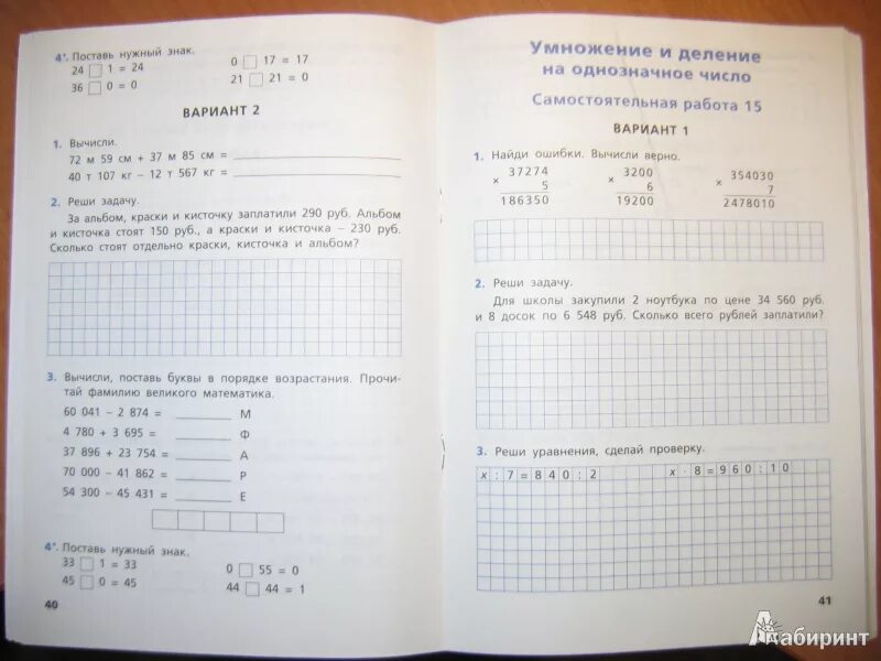 Тетрадь для самостоятельных работ. Контрольная тетрадь по математике 2 класс Ситникова. Ситникова самостоятельные и контрольные работы. Математика 3 класс самостоятельные и контрольные работы. Контрольные и самостоятельные работы по математике класс.