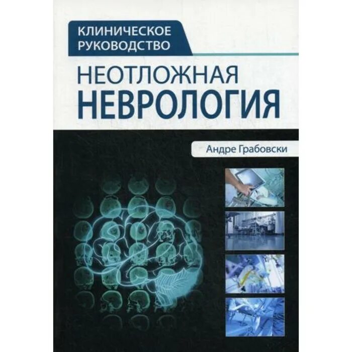 Неврология и право. Задачи по неврологии. Неврология и право. Неврология и право. Неврология и право.