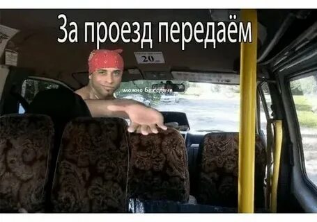 Не плачу в автобусе