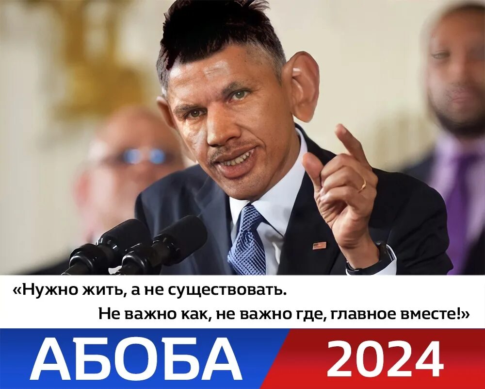 Абоба купить. Абоба 2024.