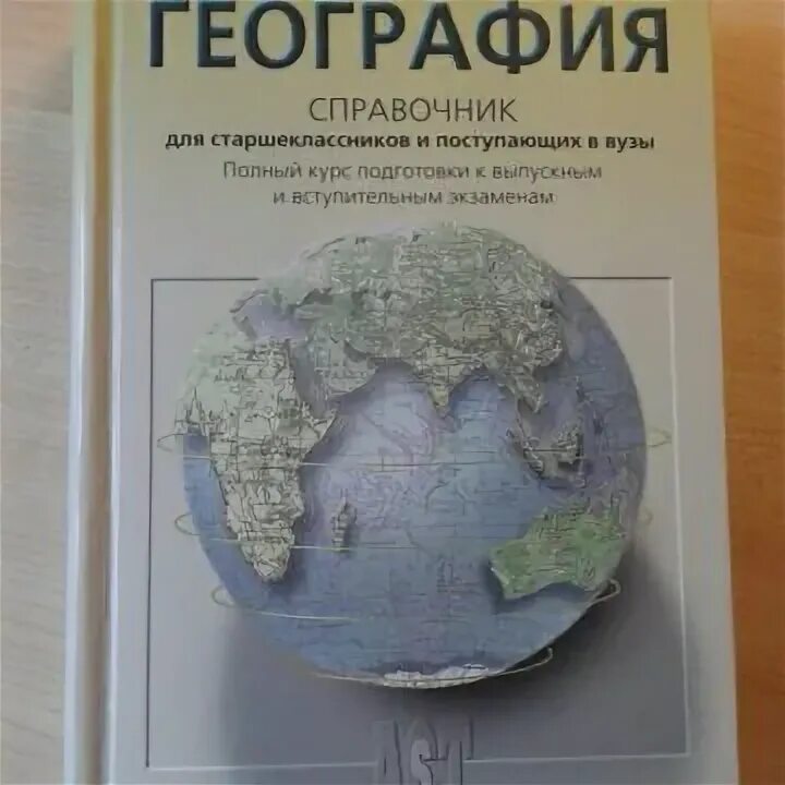 Географические книги. География. Картинки по географии. Энциклопедия по географии для детей. Географические науки.