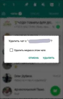 Как в ватсапе удалить медиа