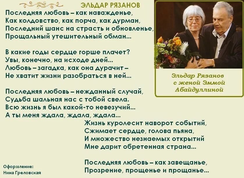 Последняя любовь шгш текст. Стихи э.Рязанова. Стихи Эльдара Рязанова о любви.