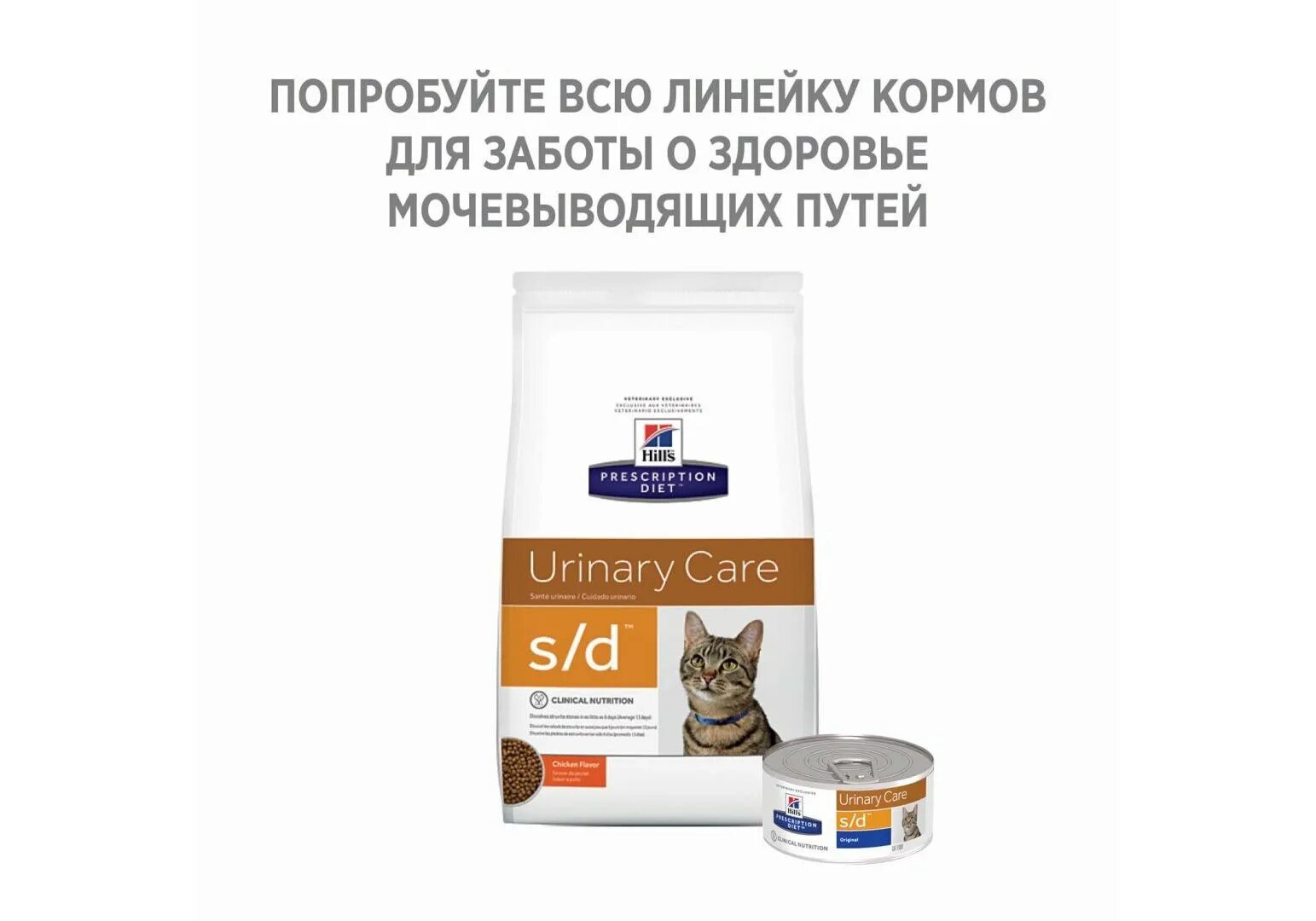 Корм urinary для кошек при мкб. Корм хиллс для кошек уринари лечебный s/d. корм для кошек hill&#039;s prescription diet для профилактики мкб, с курицей 10 кг. хиллс гепатик для кошек. hill&#039;s prescription diet w/d 85 для кошек.