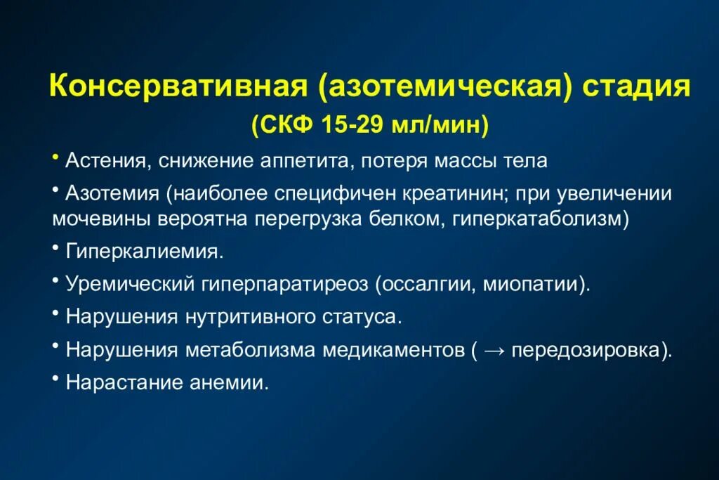 Азотемическая стадия. Азотемическая стадия хронической почечной недостаточности. Ренальная азотемия. Почечная азотемия