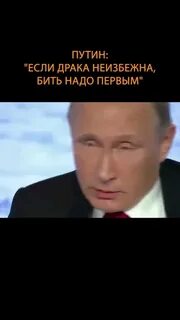 Если драка неизбежна бить надо первый
