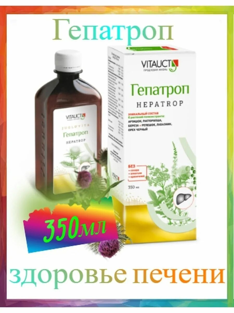 Гепатроп раствор отзывы. Гепатроп, 350 мл. Гепатроп Витаукт. Гепатроп юглон. Гепатроп сироп.