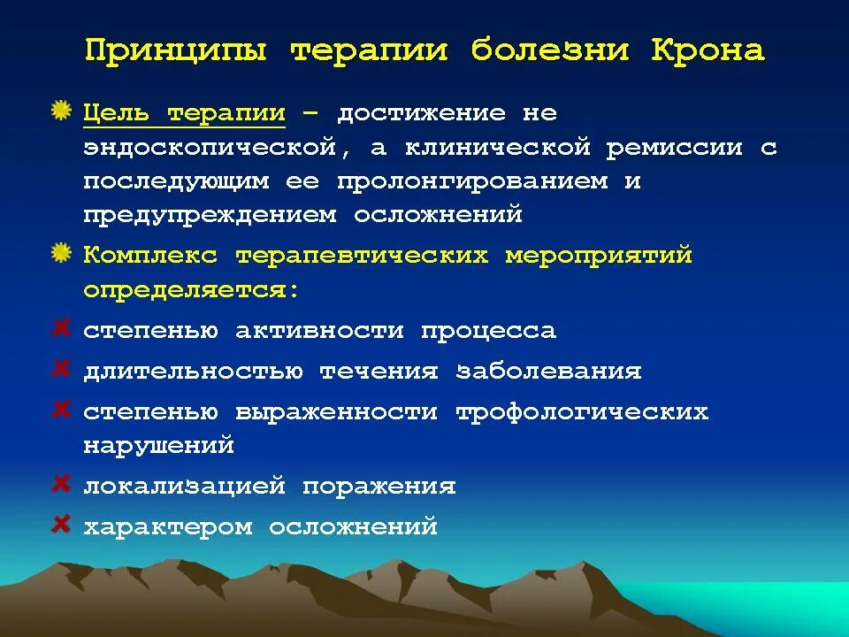 Принципы терапии заболевания. Принципы терапии болезни крона.. Функциональные и органические заболевания. Болезнь крона презентация терапия.