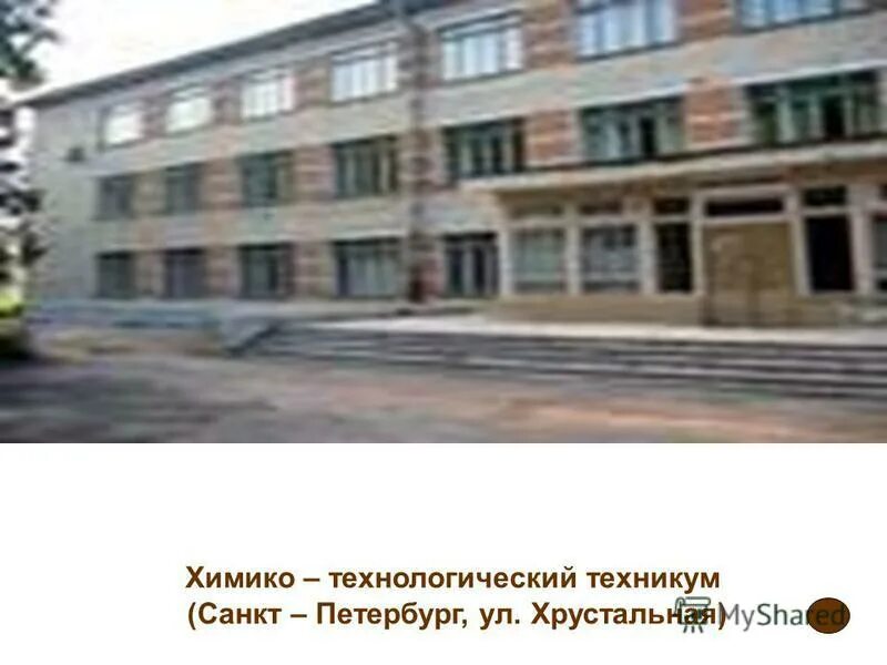 ткуик тобольская. химико-технологический техникум 1932. спбтк санкт-петербургский технический колледж. технологический колледж санкт петербург. технологический колледж санкт петербург.