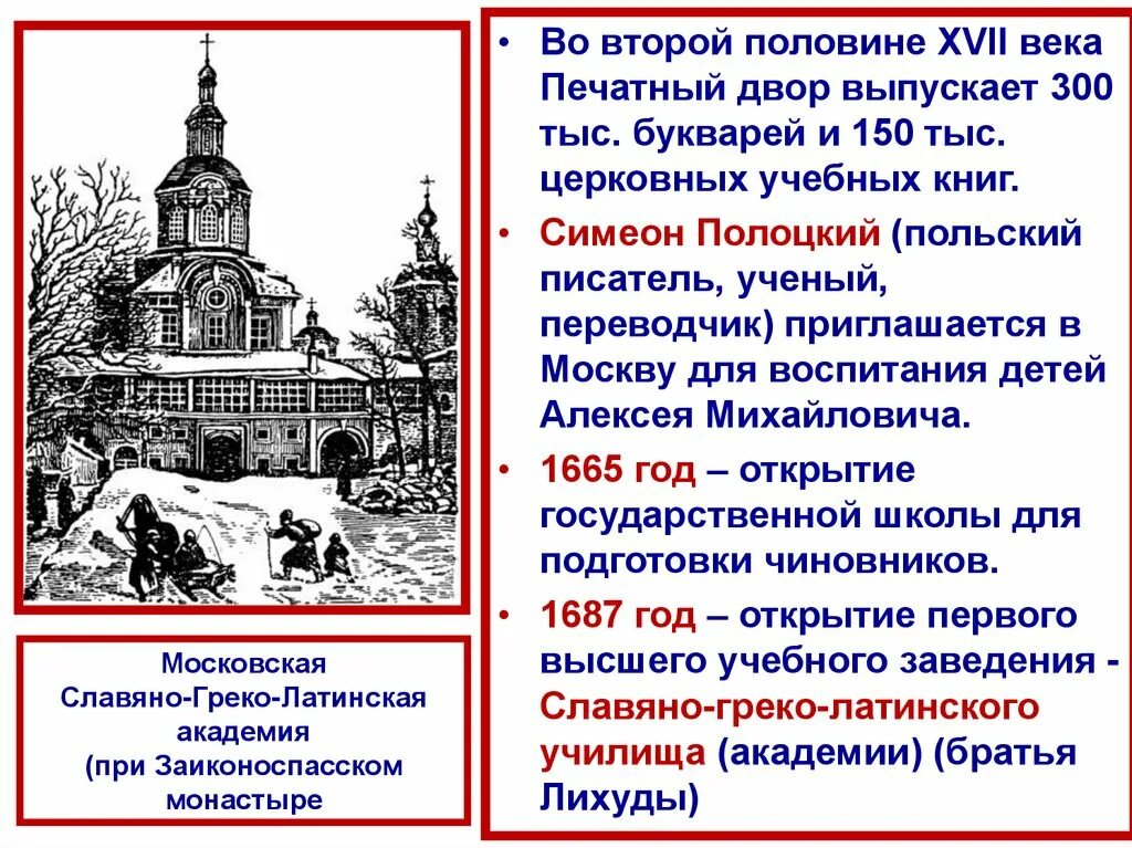 Церковь и культура xvii века. Культура России второй половины XVII века.. Культура России 16 века кратко. Культура России во второй половине 17 века. Культкра Росси в 17 века.