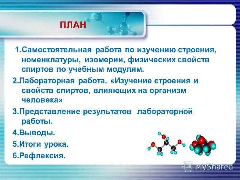 лабораторная работа химические свойства спиртов