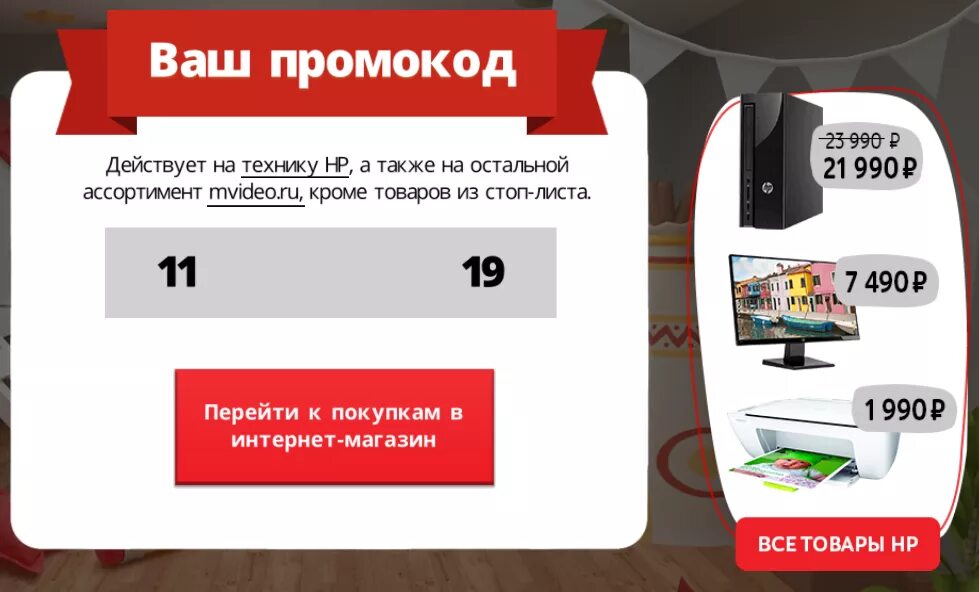 Промокод версии 2.8. Промокод. Ваш промо код. Действующие промокоды. Действующий промокод.