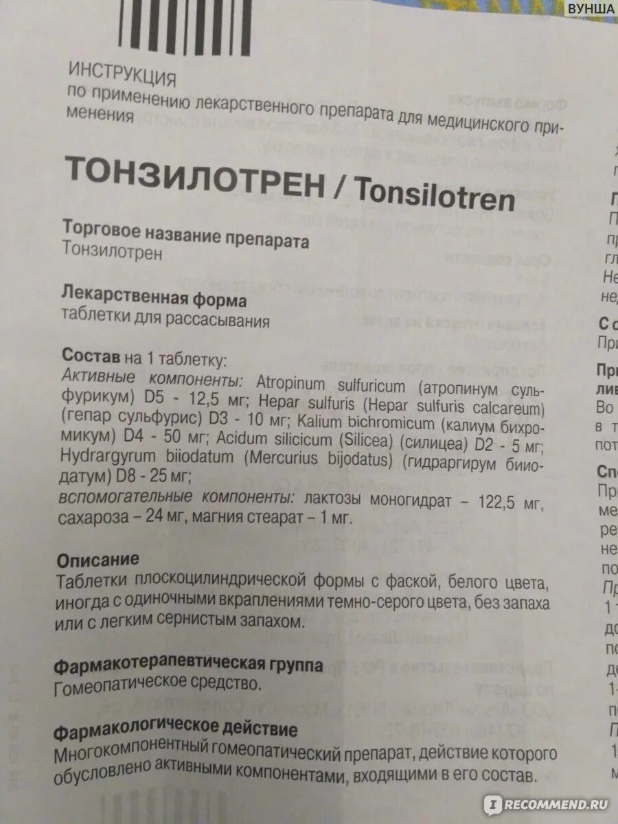 Тонзилотрен инструкция цена отзывы. Таблетки Тонзилотрен Тонзилотрен. Тонзилотрен инструкция. Тонзилотрен таблетки инструкция. Тонзилотрен таблетки для рассасывания инструкция.