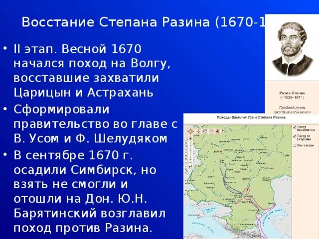 Сопоставьте районы восстания степана разина. Поход Степана Разина за 1670. Поход Степана Разина в 1667-1669. Поход Степана Разина в 1670 карта. Территория Восстания Степана Разина 1670.