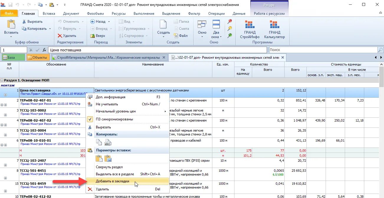 Гранд смета разработчик программы. Гранд смета 2020. Гранд смета 2012г. Смета контракта в Гранд смете. Гранд смета 2023.