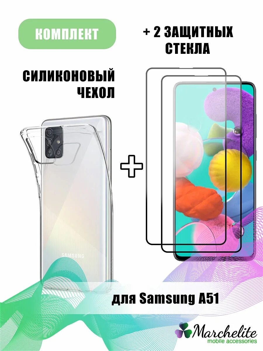 Samsung galaxy a51. A51 стекло. Защитное стекло для samsung galaxy a51. Защитное стекло самсунг а 51. Защитное стекло самсунг а 51.
