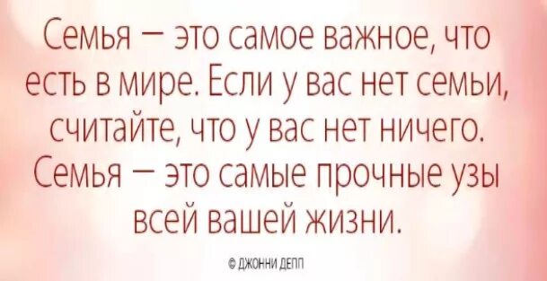 Статус семьи. Статусы про семью. Красивые статусы про семью и детей. Статусы про семью и детей со смыслом короткие. Статус семья короткие