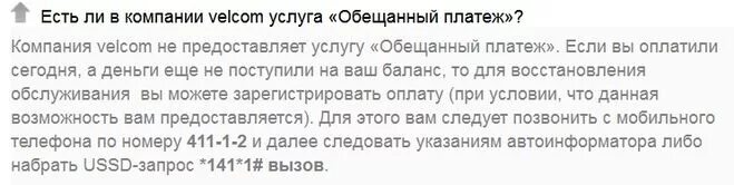 Обещанный платеж на а1 Беларусь. Как взять обещанный платёж на а1. Как на а1 взять обещанный платеж в Белоруссии. Взять обещанный платеж а1 номер. Как взять обещанный платеж беларусь