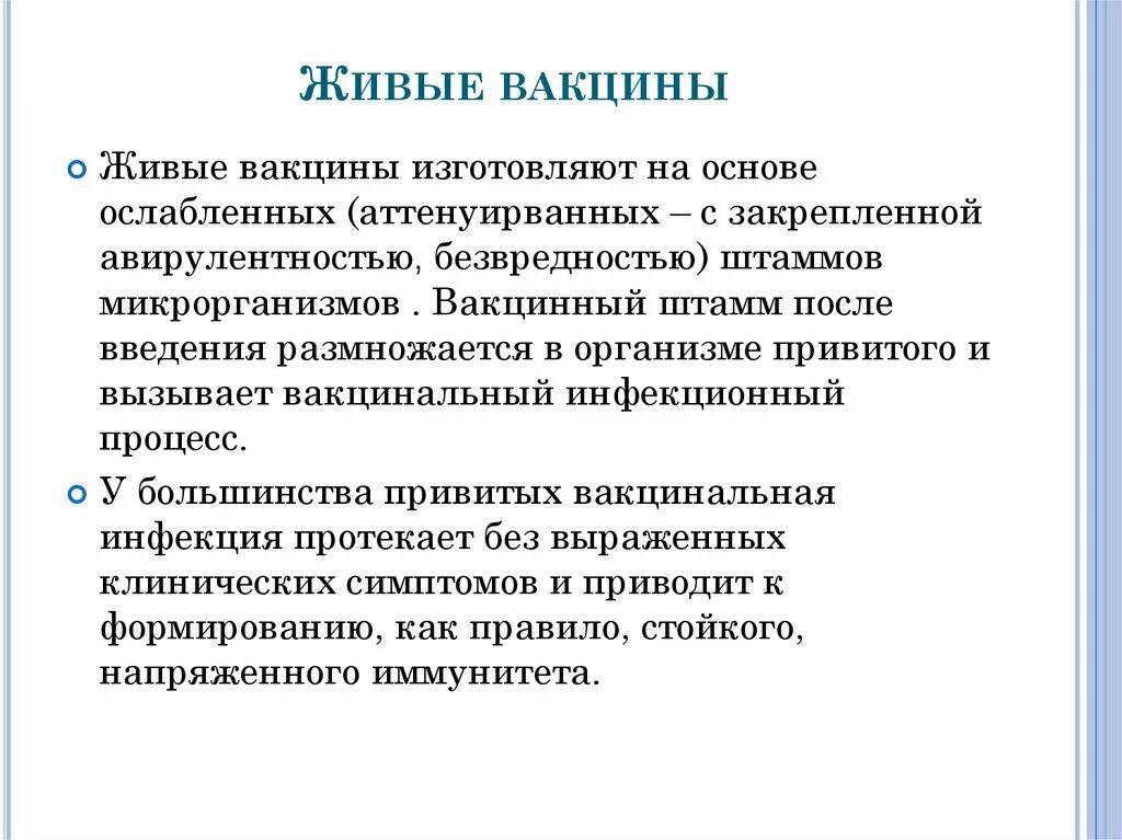 Живая вакцина иммунитет