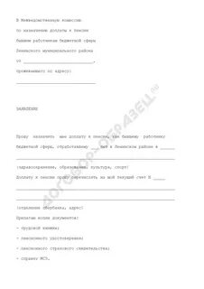 Образец заявления прожиточный минимум пенсионер