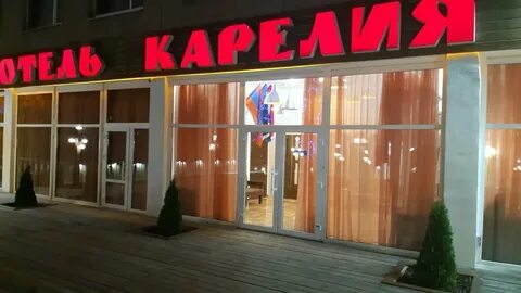 Гостиница кондопога
