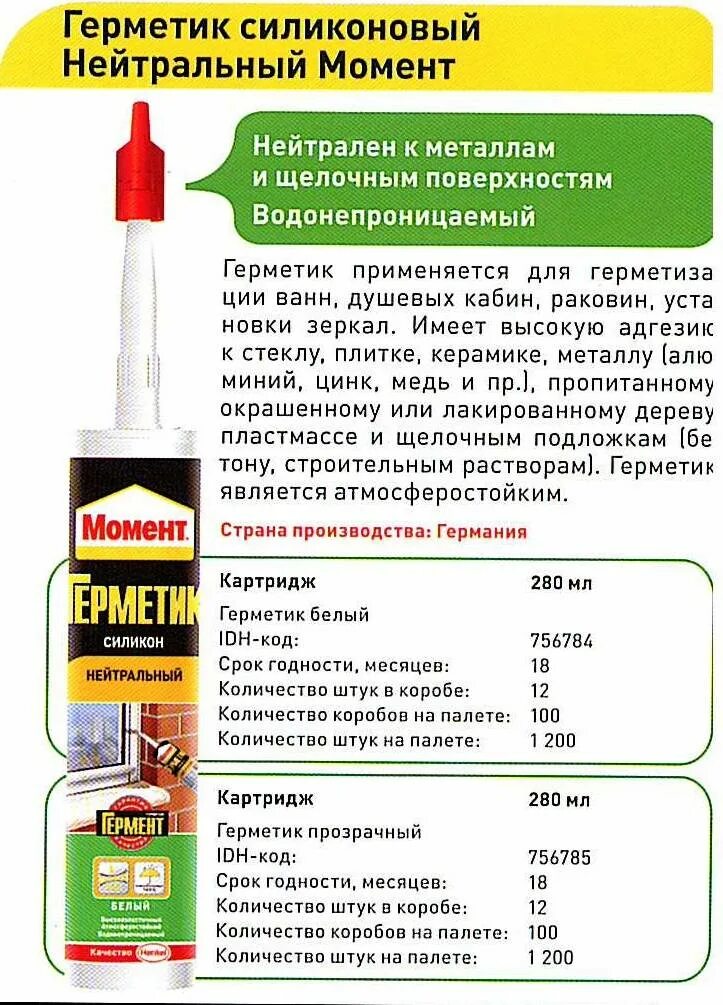 Герметик для акриловых ванн. Силиконовый герметик для ванной. Герметик хенкель. Герметик силиконовый санитарный состав и свойства. Герметик момент силиконовый универсальный.