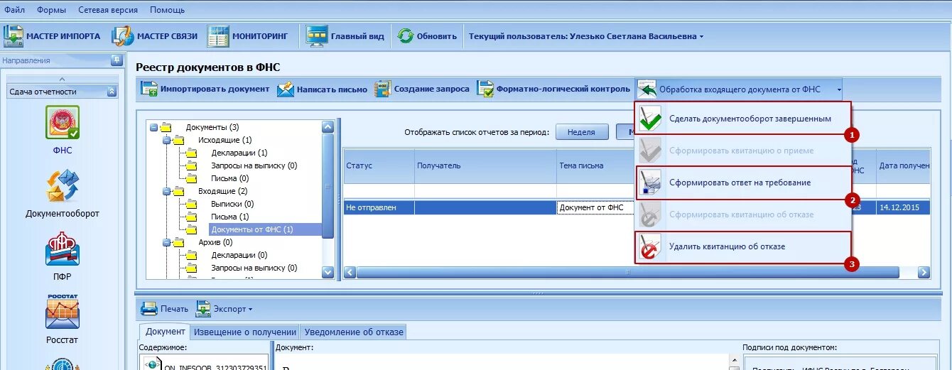 Аис респак. Калуга астрал Интерфейс. Программа астрал для сдачи отчетности. АИС налог 2. Сдача отчетности астрал отчет.