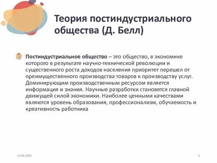 Дэниел белл теория
