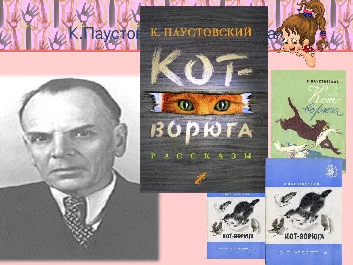 Кот-ворюга книга. Кот-ворюга Паустовский план. Паустовский кот. Сложный план к рассказу кот ворюга Паустовский.