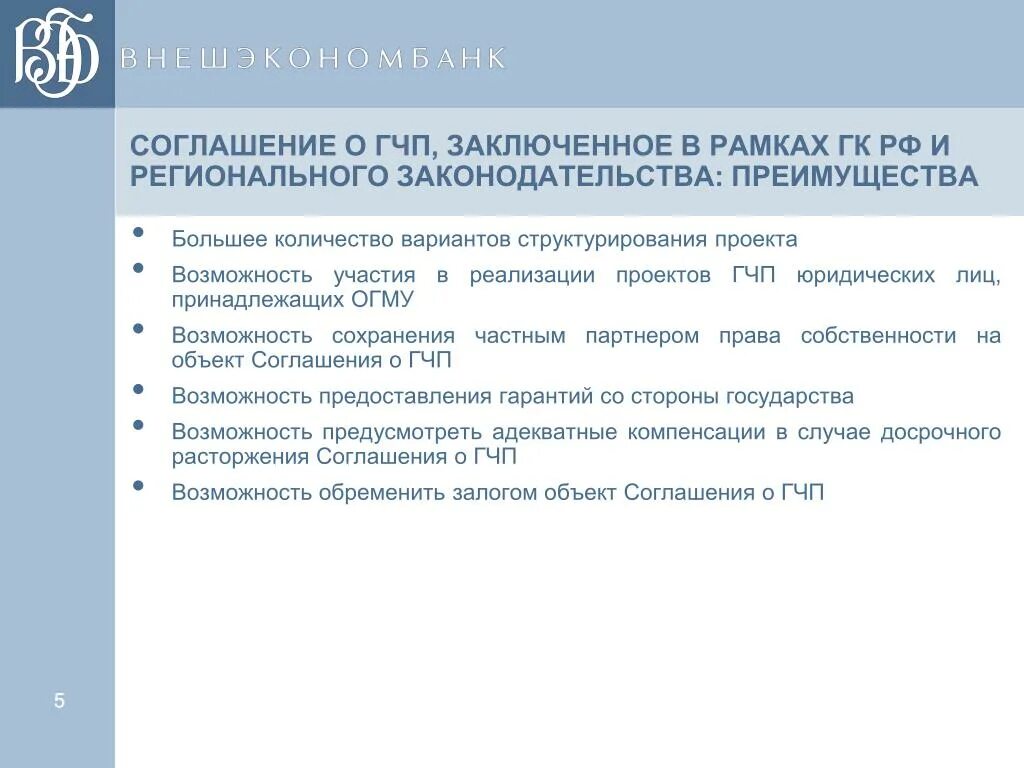 Преимущества гчп. Соглашение о гчп. функции гчп. нц гчп.