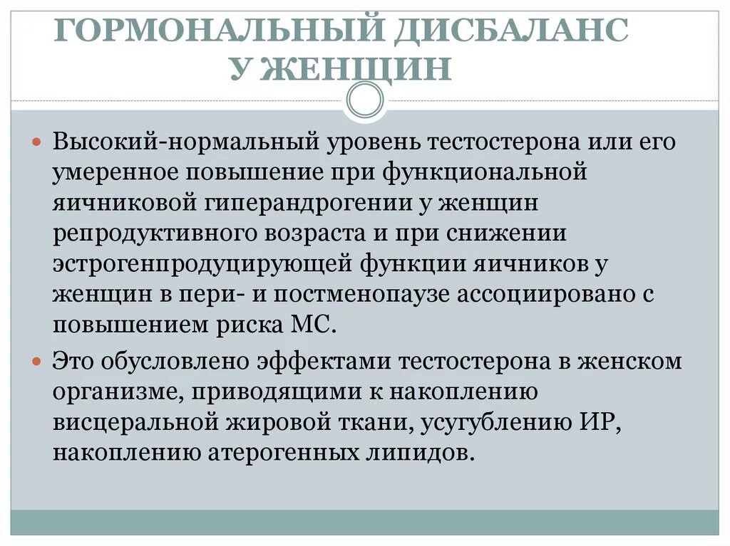 Дисбаланс организма у женщин. Гормональный дисбаланс. Причины гормонального дисбаланса. Дисбаланс половых гормонов симптомы. Гормональные нарушения симптомы