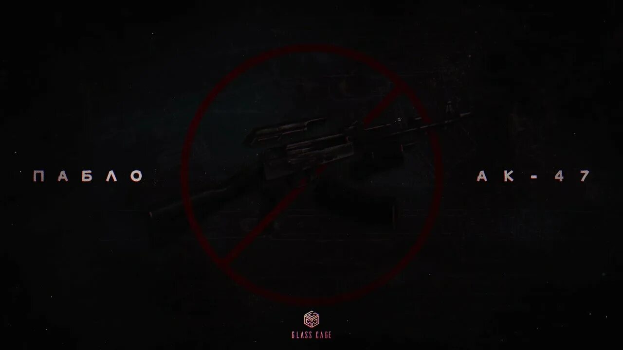 Пабло ак 47. Пабло ак 47. Хакер объявил всем войну. Пабло ак-47 slow. Эмблема ак47.
