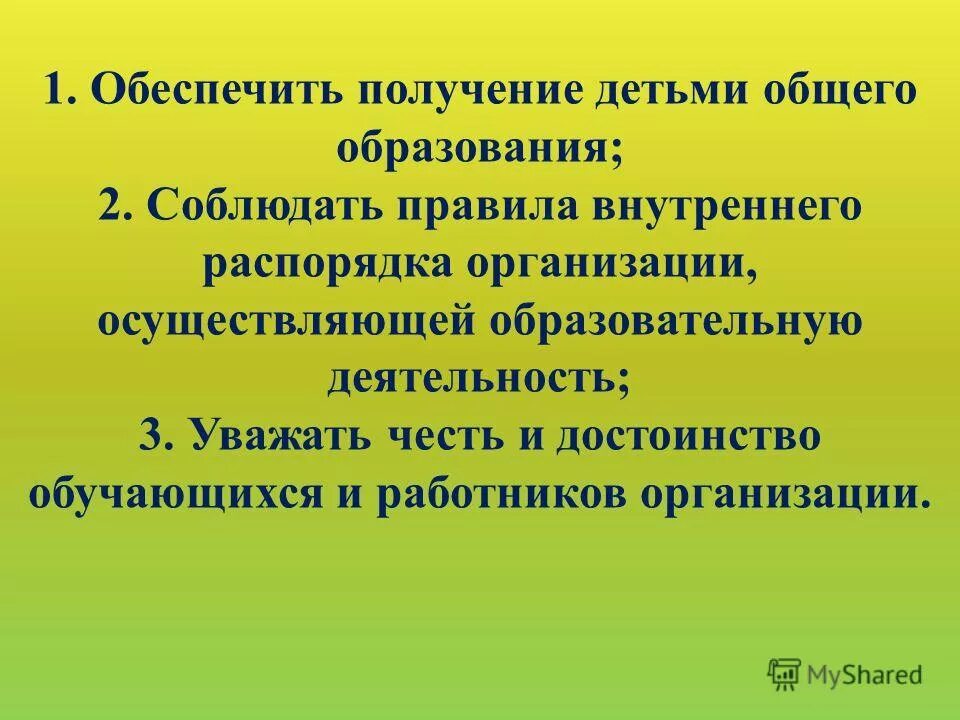Формы получения образования в рф. №273) обеспечивает права родителей:. Форма получения ребенком общего образования. Формы получения образования. Обязанности получения образования.