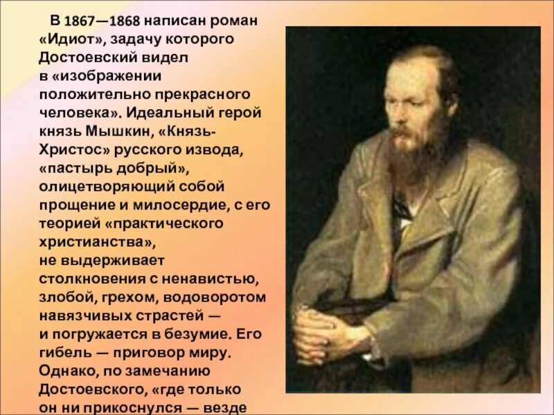 Достоевский судьба героев. Достоевский идиот презентация. Идиот фёдор Достоевский книга.