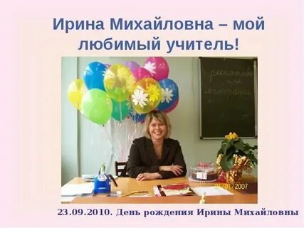 Мой любимый учитель истории