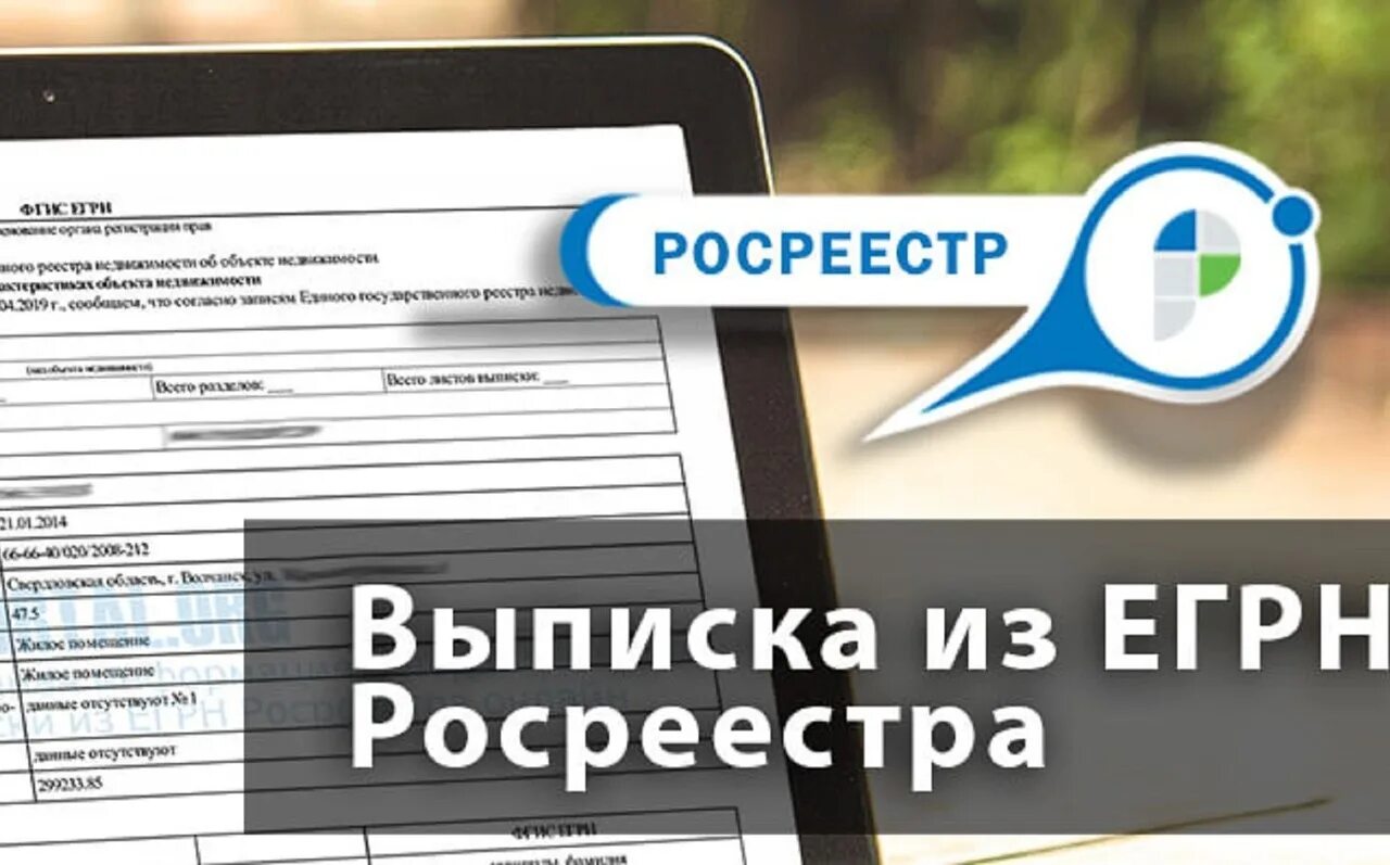 Https rosreestr egrn ru. Выписка ЕГРН. Выписка ЕГРН из Росреестра. Выписка из ЕГРН фото. Выписка из ЕГРН единый Госреестр недвижимого.