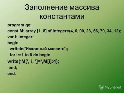 Программа заполнения массива