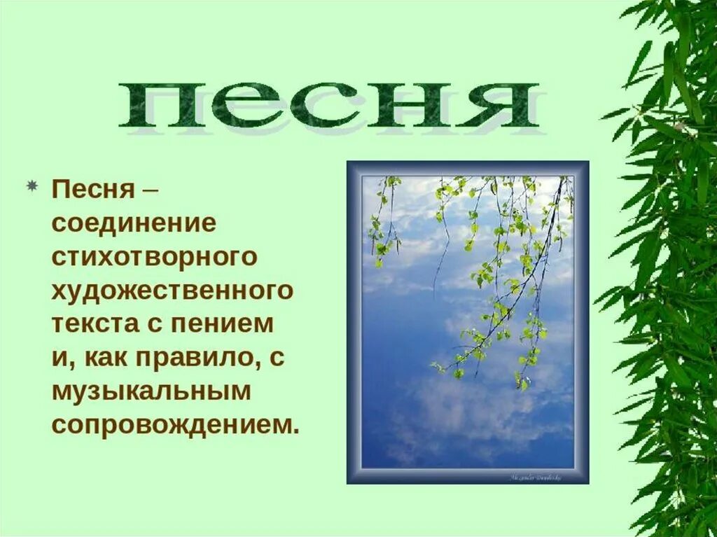 Что такое песня кратко. Песня. Песня определение в литературе. Пестенея. Песня определение.