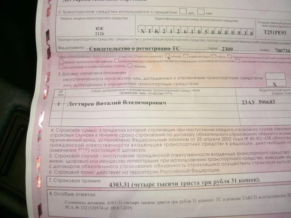 Страховка на машину если нет прав. Отметка о езде с прицепом в страховке. ОСАГО на прицеп галочка используется с прицепом или нет. Где в страховке стоит отметка что машина с прицепом.