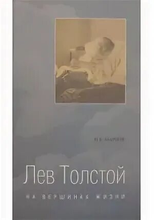 Л толстой драма