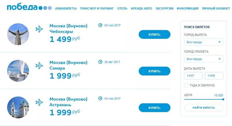 Tickets pobeda. Победа авиакомпания. Авиабилет авиакомпании победа. Билет авиакомпании победа. Самолеты победа авиакомпания.